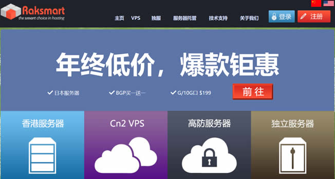 RAKsmart 四月优惠 - 站群服务器买一送一/日本VPS半价优惠