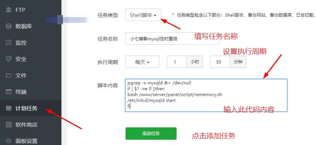 宝塔面板设置定时重启MySQL数据库的方法