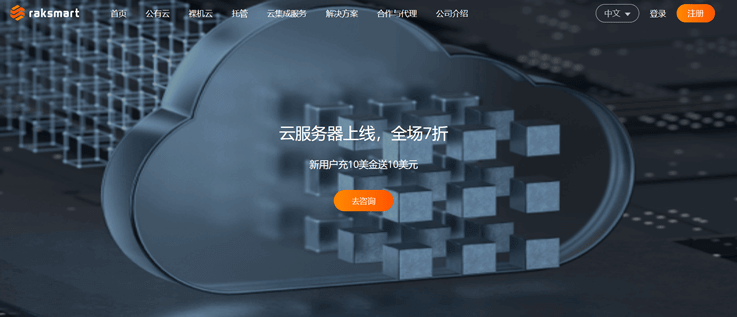 RAKsmart五一促销香港机房升级裸金属云服务器八折活动