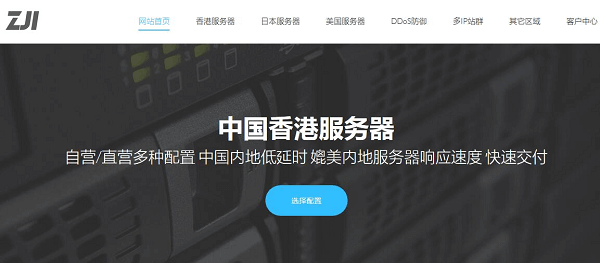 ZJI香港葵湾服务器 月550元 E5-2637v2 16G内存 1T硬盘 20M带宽