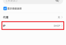 华为手机显示已连接但无法上网感叹号解决方法大全-便宜VPS测评