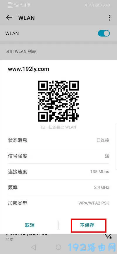 如何在安卓手机上重新设置或输入WiFi密码?-便宜VPS测评