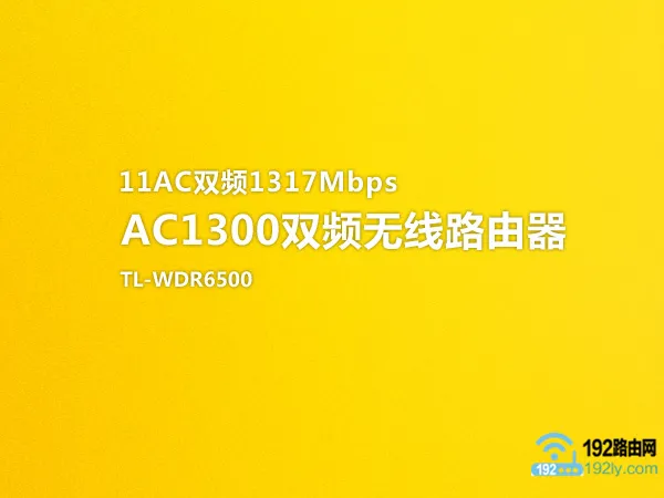 tplink ac1300无线路由器详细设置指南：快速上手与优化技巧-便宜VPS测评