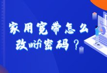 如何在家用宽带路由器上轻松更改WiFi密码？简单步骤详解-便宜VPS测评
