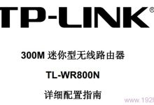 TP-Link TL-WR800N 说明书 PDF 下载 | 完整用户手册及设置指南-便宜VPS测评