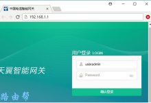 天翼网关设置WiFi密码教程:一步步教你轻松修改无线网络密码-便宜VPS测评