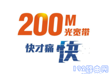 普联TL-WDR5620路由器支持200M宽带吗?性能评测与使用体验分享-便宜VPS测评