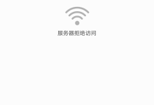 手机无法访问melogin.cn解决方法大全-便宜VPS测评