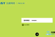如何快速找到迅捷(FAST)路由器的管理员密码?常见问题解答!-便宜VPS测评