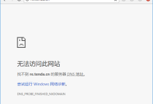 腾达(Tenda)A12路由器设置界面无法打开解决方法大全【图文教程】-便宜VPS测评