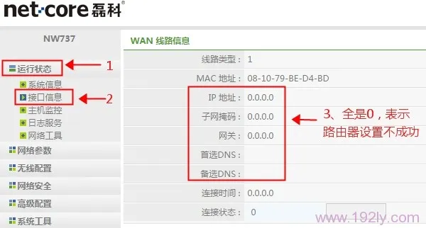 磊科无线路由器设置成功却无法上网的解决方法-便宜VPS测评