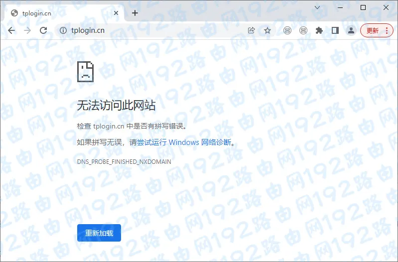 如何解决浏览器无法打开tplogin.cn登录页面的问题？-便宜VPS测评
