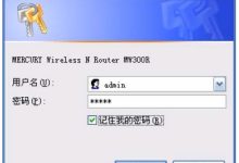 水星MW300R路由器密码修改详细步骤指南（新手必看）-便宜VPS测评