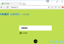 fast路由器6位初始密码详解及常见设置问题解决-便宜VPS测评