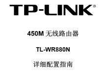 如何快速掌握TP-Link TL-WR880N路由器设置教程及使用技巧详解-便宜VPS测评
