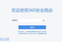 如何快速解决360路由器P2管理密码忘记问题？步骤详解！-便宜VPS测评