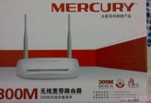 水星(MERCURY)300M无线路由器详细设置教程及常见问题解决方法-便宜VPS测评