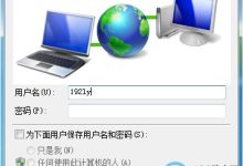 如何快速找到并设置宽带连接的用户名和密码？-便宜VPS测评