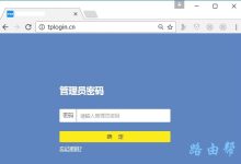 忘记普联路由器WiFi密码?教你轻松找回/重置方法!-便宜VPS测评