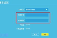 tplink路由器如何设置上网:宽带账号和密码填写指南详解-便宜VPS测评