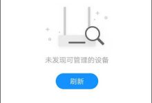 tplink无法找到可管理路由器解决方法详解！-便宜VPS测评