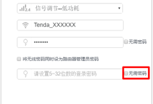 如何快速找到并修改腾达(Tenda)AC9路由器登录密码？-便宜VPS测评