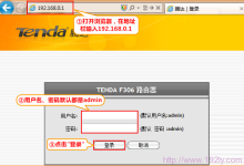 腾达(Tenda)F306路由器如何设置迅雷下载加速教程详解-便宜VPS测评