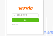 腾达(Tenda) AC7 无线路由器登录密码设置与找回教程详解-便宜VPS测评