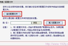 水星(Mercury)无线路由器配置文件备份与恢复教程详解-便宜VPS测评