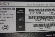 迅捷(FAST)无线路由器初始密码设置及修改教程详解-便宜VPS测评