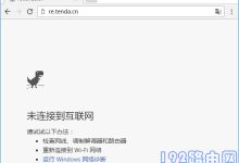 腾达(Tenda)A9扩展器无法打开设置页面解决方法详解-便宜VPS测评