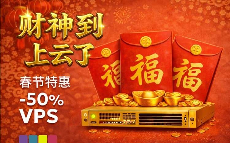 JustHost春节优惠2026 20个机房限时最高5折起-便宜VPS测评