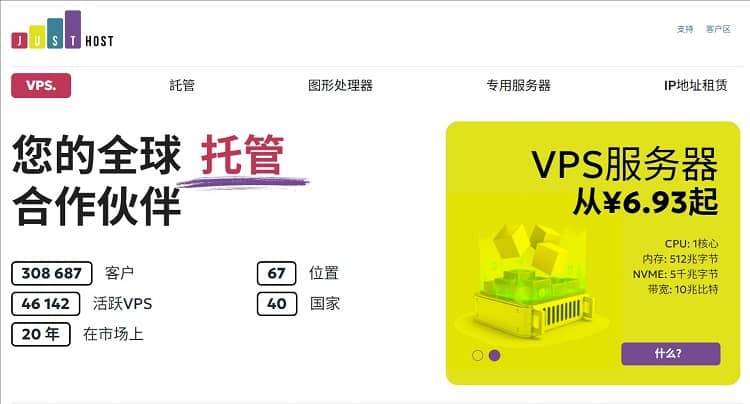 JustHost春季优惠2026 东京/新加坡/洛杉矶爆款VPS最高55折-便宜VPS测评