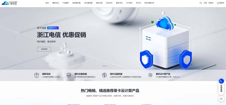 lcayun/莱卡云优惠促销 香港/首尔/东京/洛杉矶/宁波/镇江/成都/枣庄/绍兴/扬州云服务器月付19.99元起-便宜VPS测评