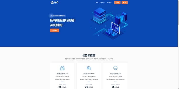 Pia云五周年大促 香港超极速VPS全场7折月付11.7元起-便宜VPS测评