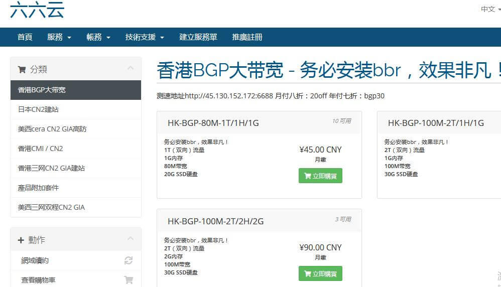 六六云666clouds提供香港/韩/日/美/德/英原生双ISP住宅IP VPS 年付7折月付9折40元起优惠-便宜VPS测评
