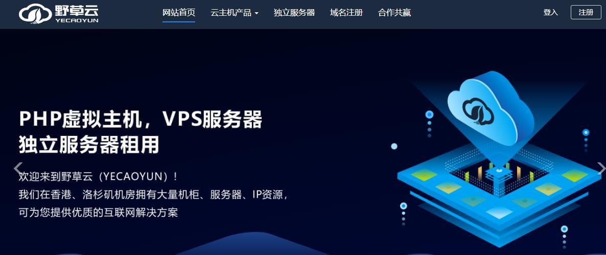 野草云2026夏季香港VPS新购8折年付118元起独服月付199元起-便宜VPS测评