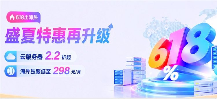 恒创科技618优惠:香港/日本/美国云服务器2.2折起独立服务器298元/月起-便宜VPS测评